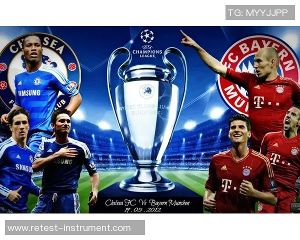 拜仁与切尔西欧冠对决数据分析及历史战绩回顾