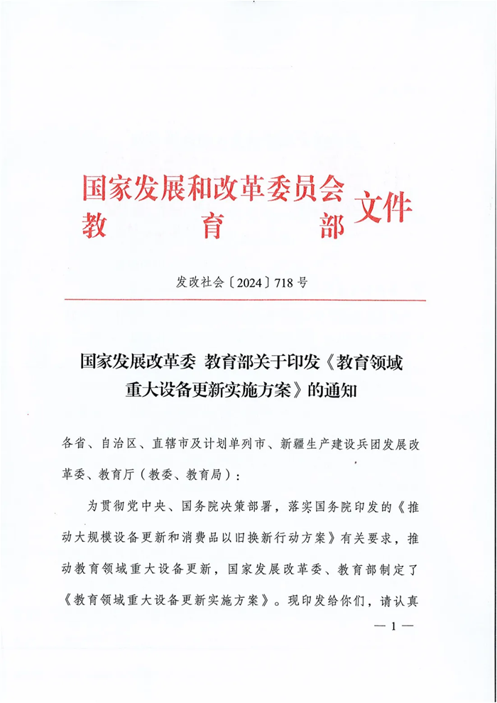 教育部印发《金年会官方网站入口教育领域重大设备更新实施方案》